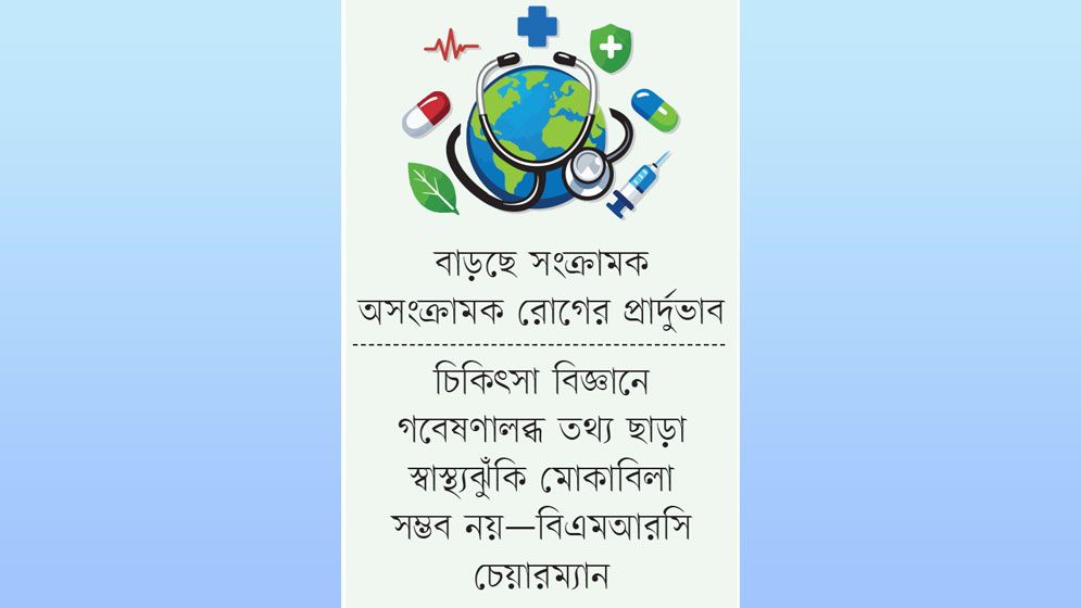 স্বাস্থ্য খাত বিজ্ঞানভিত্তিক তথ্য গবেষণায় পিছিয়ে