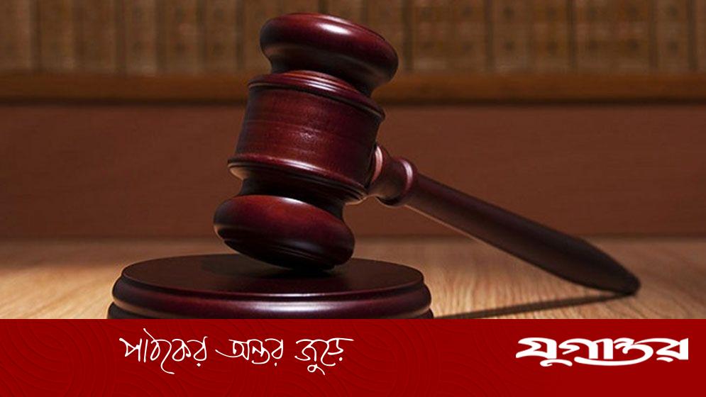 বনানীতে শিশু ধর্ষণ মামলায় আসামির যাবজ্জীবন কারাদণ্ড, আদালতের কঠোর রায়