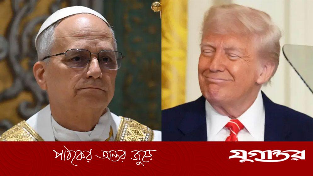 পোপের বিরল সমালোচনা: ট্রাম্পের ইরানের 'পুরো সভ্যতা' মুছে ফেলার হুমকি 'অগ্রহণযোগ্য'