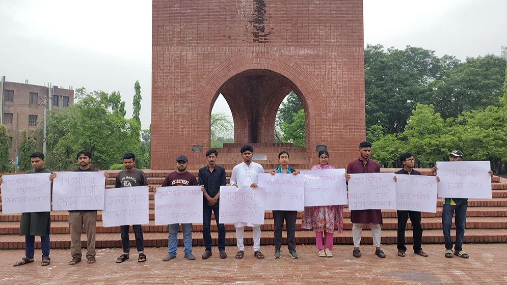 গণভোটের রায় ও জুলাই সনদ বাস্তবায়ন দাবিতে জাবিতে মানববন্ধন