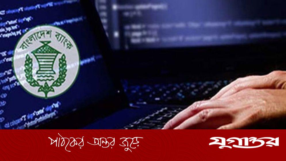 বাংলাদেশ ব্যাংকের রিজার্ভ চুরি মামলার তদন্ত প্রতিবেদন দাখিলের তারিখ পুনরায় পিছিয়েছে
