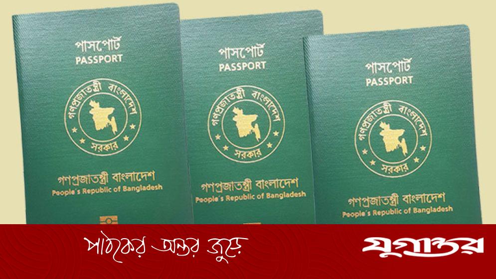 পাসপোর্টের মেয়াদ শেষ হলে করণীয়: অনলাইনে রিনিউ করার সম্পূর্ণ গাইড