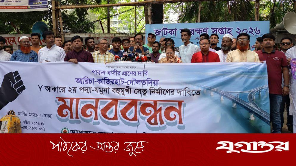 পাবনাবাসীর দাবি: আরিচা-দৌলতদিয়া-কাজিরহাটে দ্বিতীয় পদ্মা-যমুনা সেতু নির্মাণ