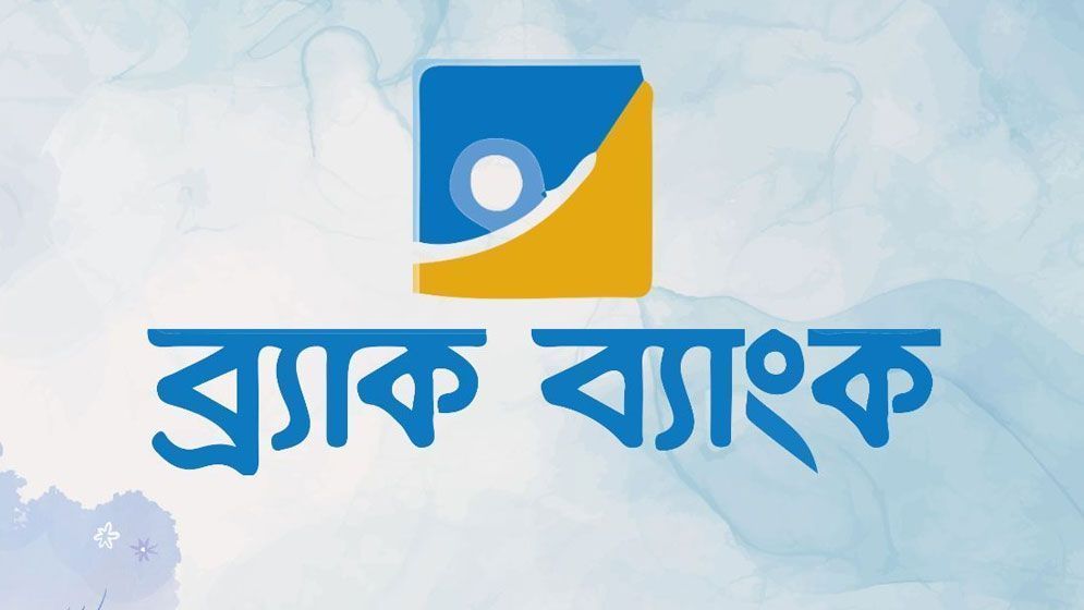 ব্র্যাক ব্যাংকে ইন্টার্নশিপের সুযোগ, মাসিক ভাতা ১৫,০০০