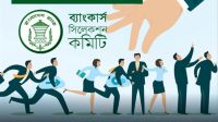 ৮ ব্যাংকে নিয়োগ, মৌখিক পরীক্ষার সময়সূচি প্রকাশ