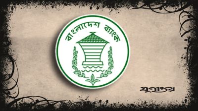 কেন্দ্রীয় ব্যাংকের পূর্বাভাস