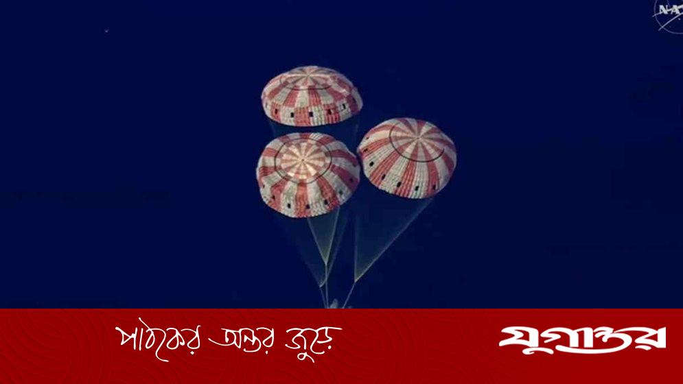 চন্দ্রাভিযান শেষে পৃথিবীতে ফিরলেন আর্টেমিস-২ মিশনের চার নভোচারী