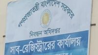 ঘুস না দিলে আটকে থাকে জমি রেজিস্ট্রি