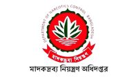মাদকদ্রব্য নিয়ন্ত্রণ অধিদপ্তরে নিয়োগ, পদ ৬৮টি