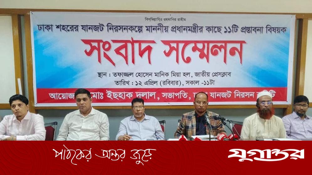 ঢাকার যানজট নিরসনে প্রধানমন্ত্রীর কাছে ১১ দফা প্রস্তাবনা