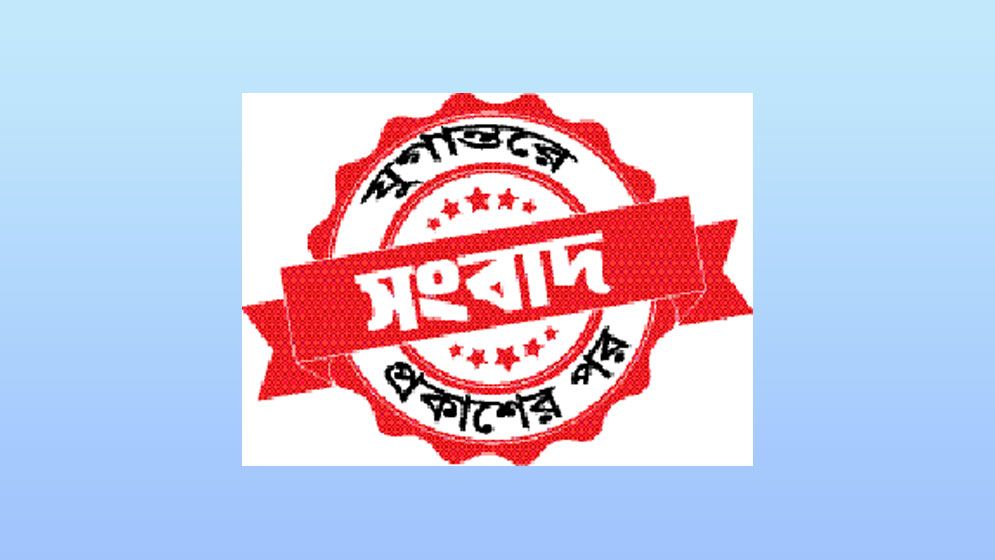 দুর্নীতির অভিযোগ তদন্তে প্রধানমন্ত্রীর কার্যালয়ের নির্দেশ