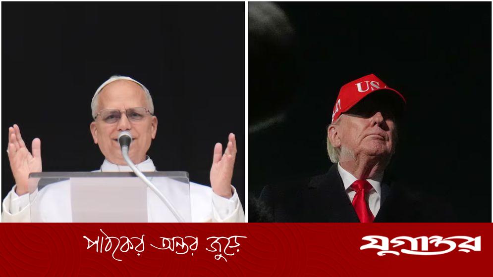 ইরান ইস্যুতে পোপের সমালোচনায় ট্রাম্পের রোষ, মার্কিন-ভ্যাটিকান উত্তেজনা