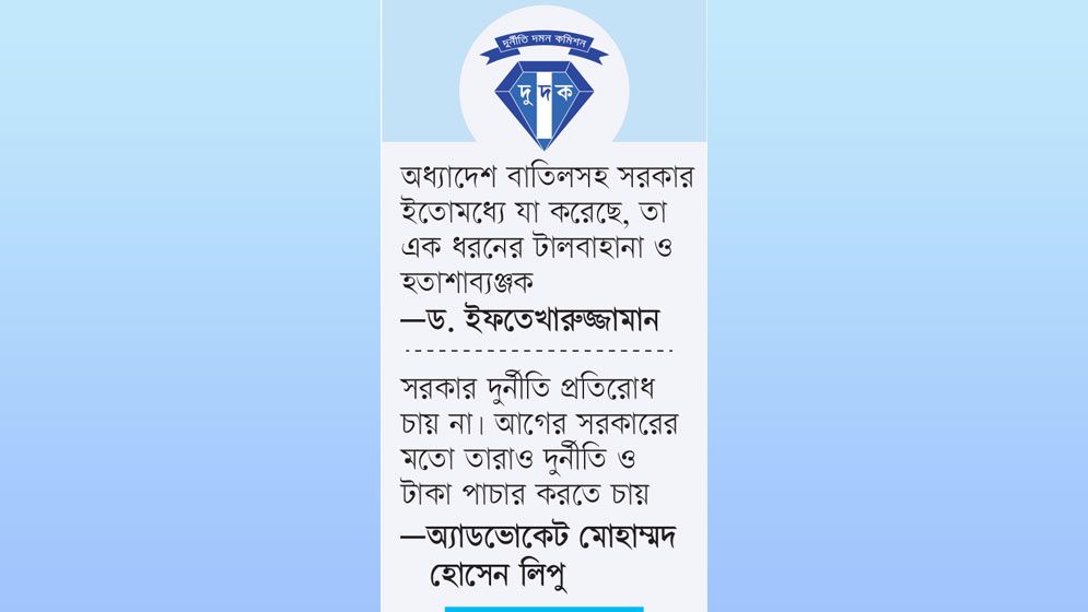 দুর্নীতিবাজদের পোয়াবারো হতাশ সাধারণ মানুষ