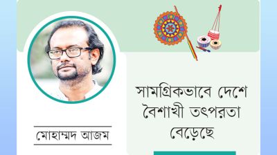 ঐতিহ্য ও পহেলা বৈশাখ