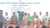 জুড়ীতে ৮২১ জন পেলেন কৃষক কার্ড