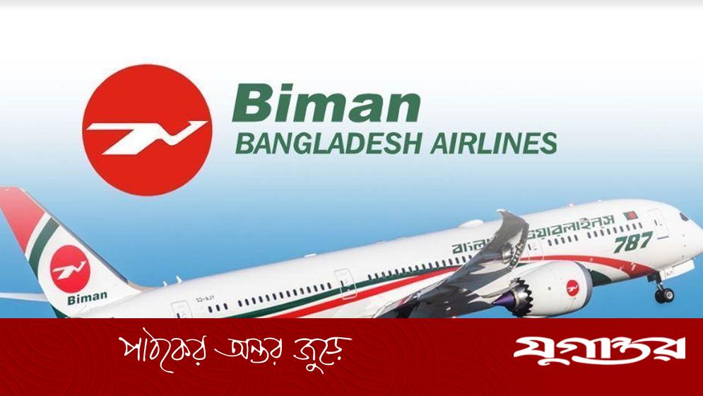 ১ জুলাই থেকে ঢাকা-সিলেট-ম্যানচেস্টার রুটে বিমানের ফ্লাইট পুনরায় চালু