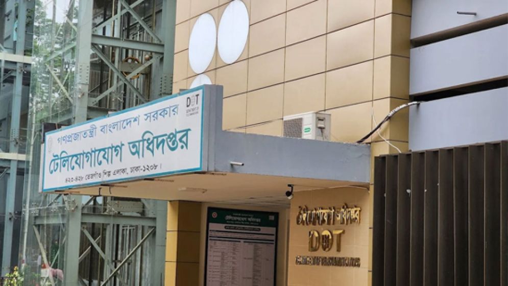 টেলিযোগাযোগ অধিদপ্তরে নিয়োগ
