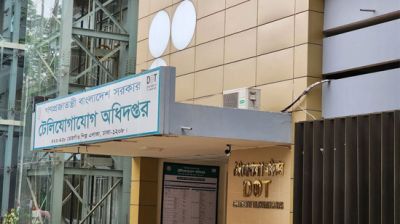 টেলিযোগাযোগ অধিদপ্তরে নিয়োগ