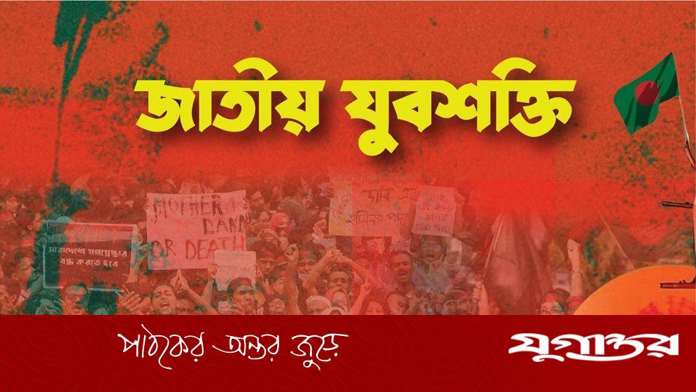 চট্টগ্রামে হাসনাত আব্দুল্লাহর ওপর মব হামলা: জাতীয় যুবশক্তির তীব্র নিন্দা ও তদন্ত দাবি