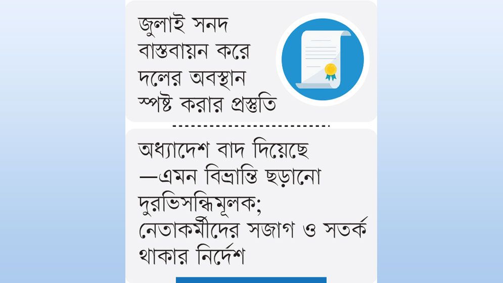 কৌশলে মোকাবিলা করবে বিএনপি