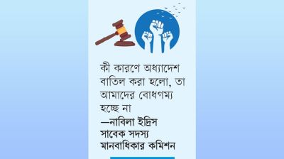স্বাধীনভাবে কাজ করার ক্ষমতা হারাল কমিশন