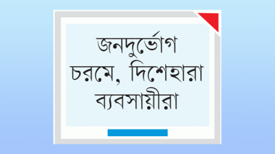 বরিশালে লোডশেডিং ঘণ্টায় ঘণ্টায়
