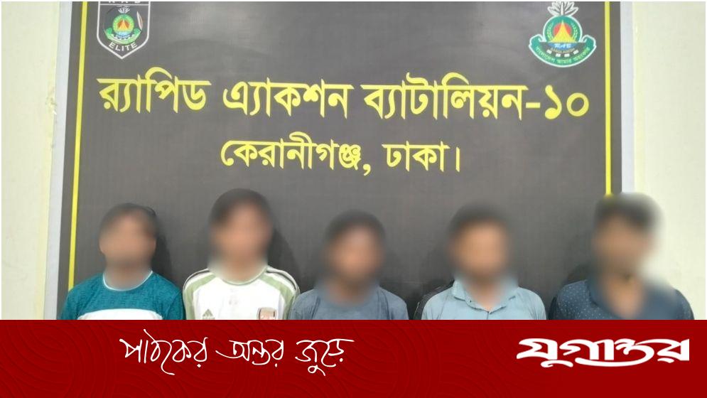 কেরানীগঞ্জে চীনা নাগরিককে কুপিয়ে আহতের ঘটনায় র‌্যাবের অভিযানে ৫ জন গ্রেফতার