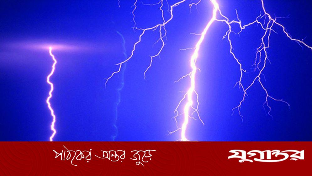 যশোরে পৃথক বজ্রপাতে দুই কৃষকের মৃত্যু, কালবৈশাখী ঝড়ে দুর্ঘটনা