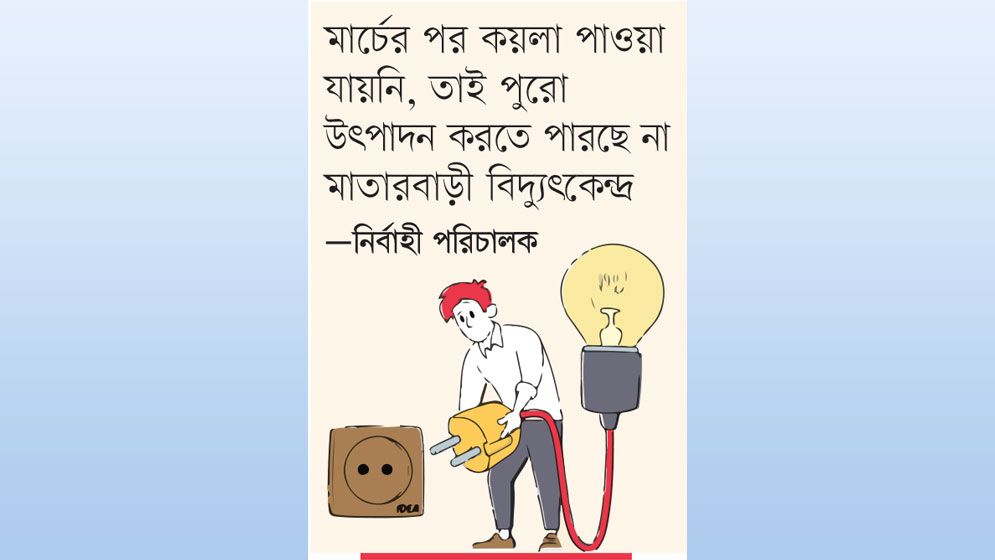 লোডশেডিং ২ হাজার মেগাওয়াট