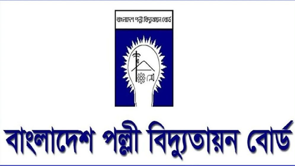 পল্লী বিদ্যুতায়ন বোর্ডে নিয়োগ, আবেদন করবেন যেভাবে