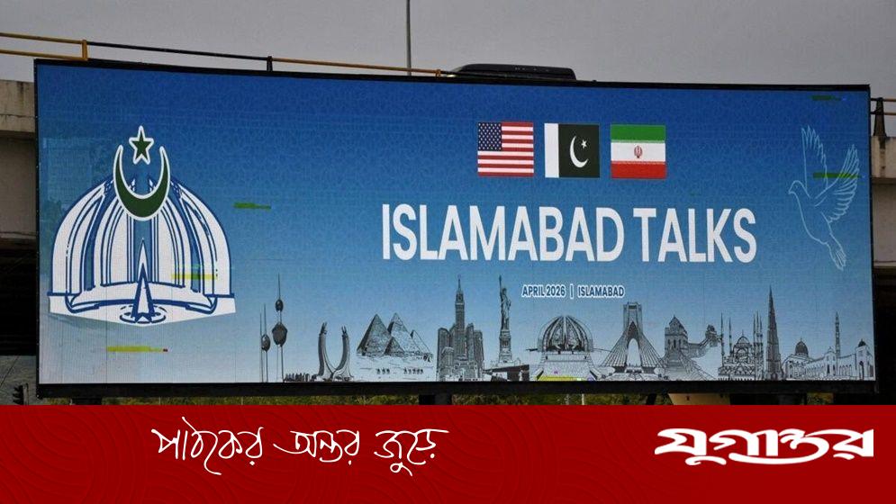 ইসলামাবাদে সোমবার যুক্তরাষ্ট্র-ইরান দ্বিতীয় দফার শান্তি আলোচনা, ট্রাম্পের সম্ভাব্য সফর