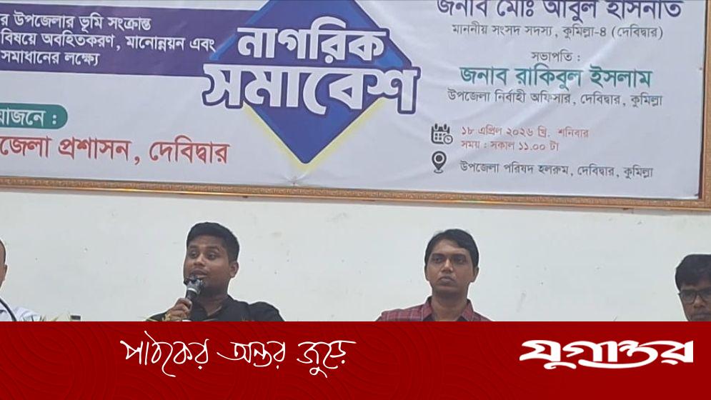 দেবিদ্বারে ভূমি সিন্ডিকেটের বিরুদ্ধে কঠোর ব্যবস্থার হুঁশিয়ারি দিলেন এমপি হাসনাত আবদুল্লাহ