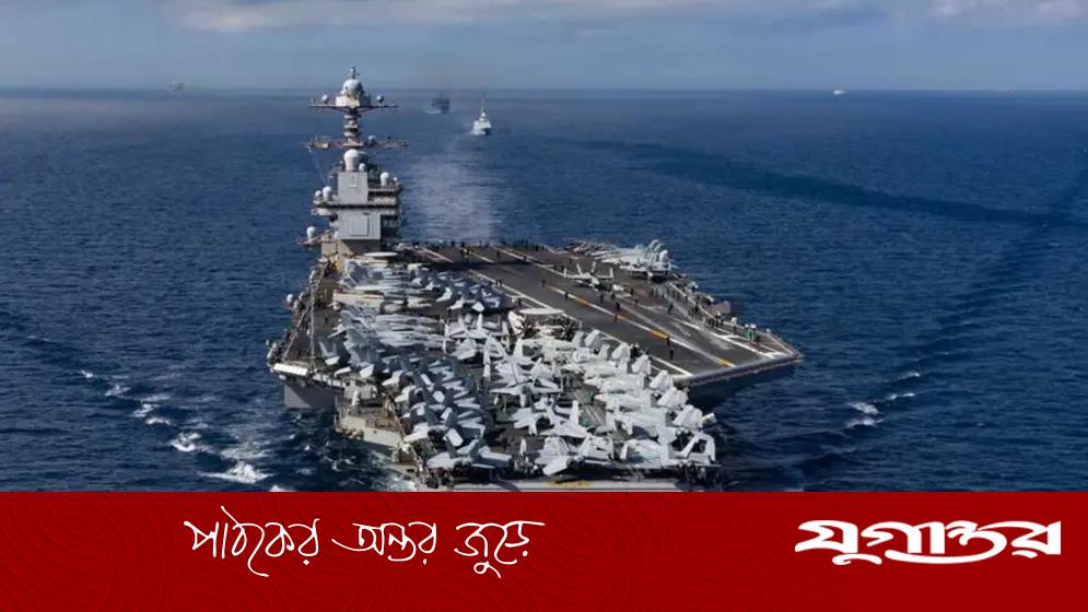 মধ্যপ্রাচ্যে ফিরল বিশ্বের বৃহত্তম মার্কিন বিমানবাহী রণতরী জেরাল্ড আর ফোর্ড