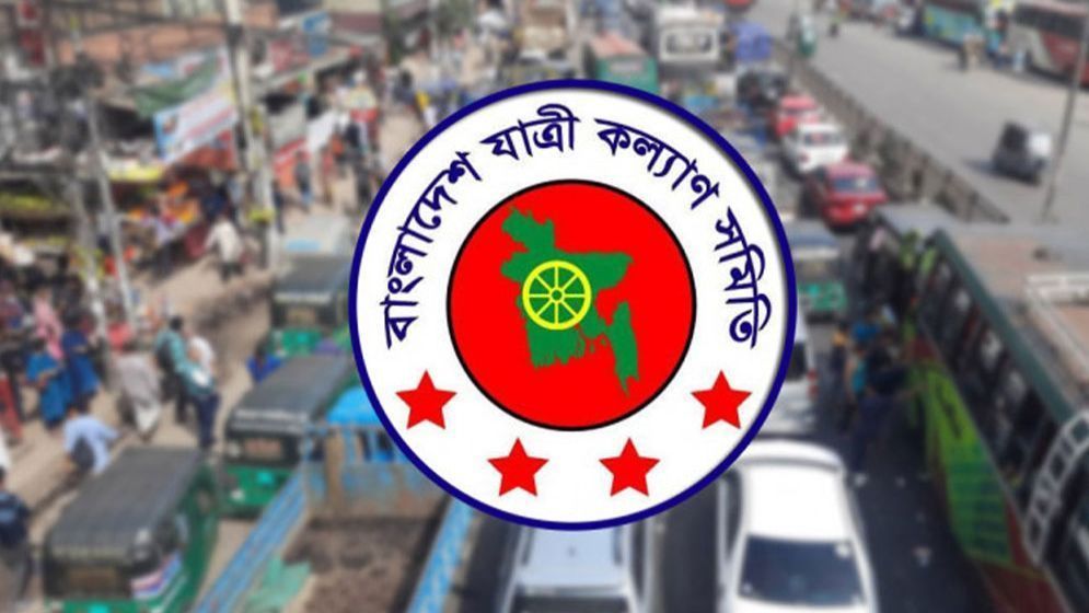 বাস-লঞ্চ ভাড়া নির্ধারণ কমিটি পুনর্গঠনের দাবি যাত্রী কল্যাণ সমিতির