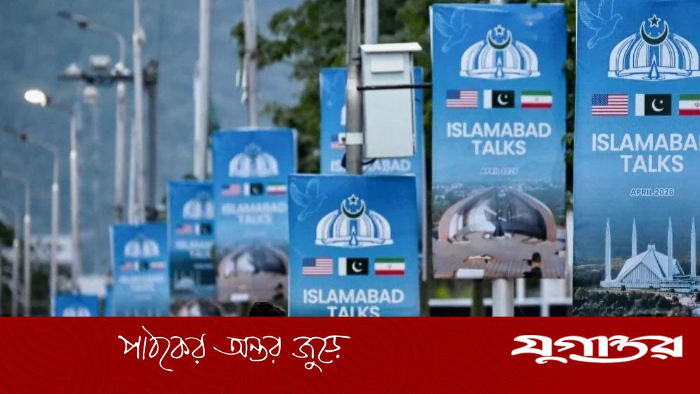 ইরান-মার্কিন শান্তি আলোচনা সামনে ইসলামাবাদে নিরাপত্তা সর্বোচ্চ স্তরে