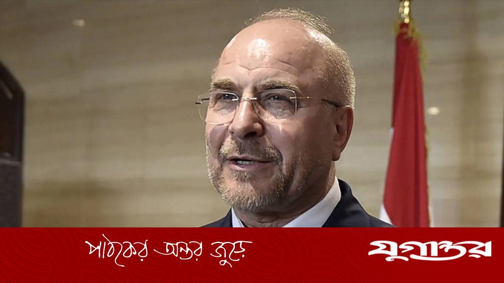 ইরানের স্পিকার গালিবাফের দাবি: যুক্তরাষ্ট্রের বিরুদ্ধে যুদ্ধে ইরান 'মাঠে জয়ী' হয়েছে