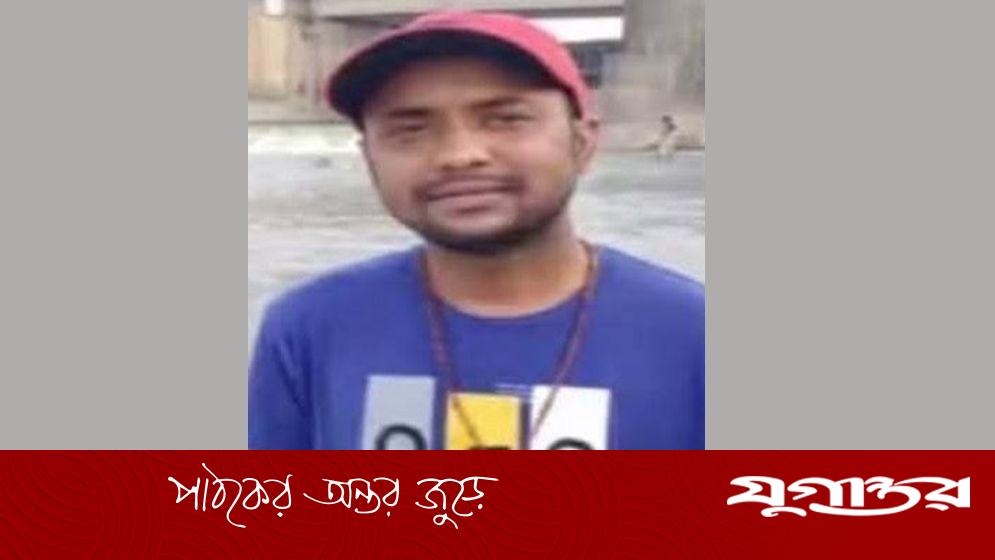 সিরাজদিখানের সঞ্জিব মন্ডল ১১ দিন ধরে নিখোঁজ, পরিবারের উদ্বেগ তীব্র