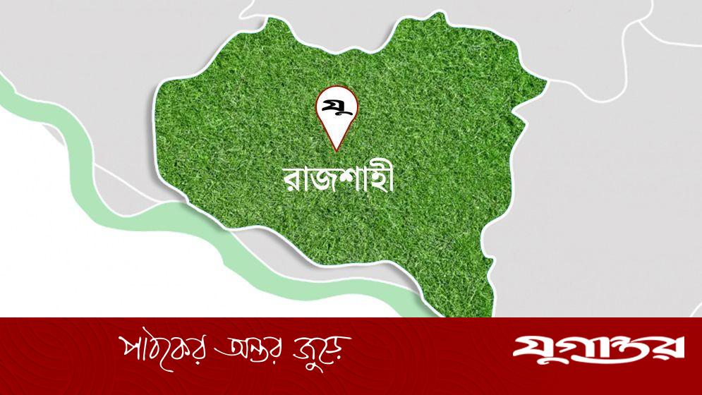 রাজশাহীতে ফিলিং স্টেশনে হামলা ও জ্বালিয়ে দেওয়ার হুমকি, মৎস্যজীবী দল নেতার বিরুদ্ধে অভিযোগ