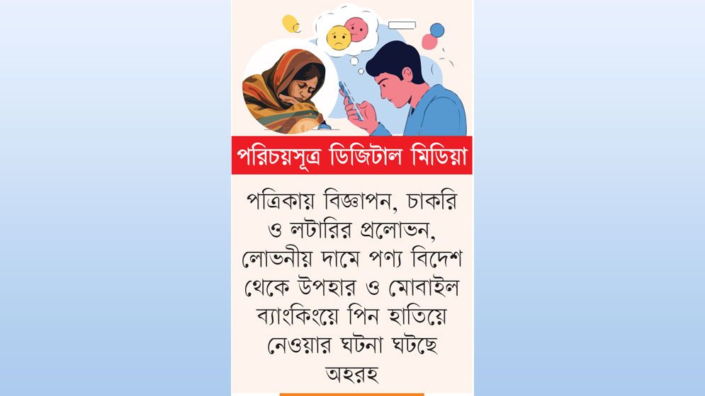 সাইবার স্পেসে টার্গেটে বয়স্ক ও গৃহিণীরা