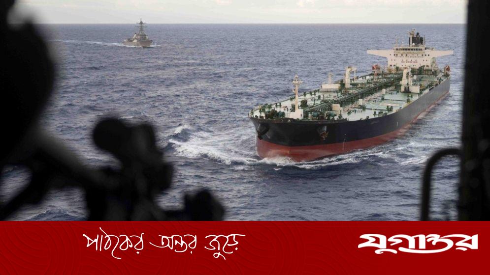 ইরানকে সাহায্যকারী তেল ট্যাঙ্কার আটক করল মার্কিন বাহিনী, নিষেধাজ্ঞা কার্যকরে জোর