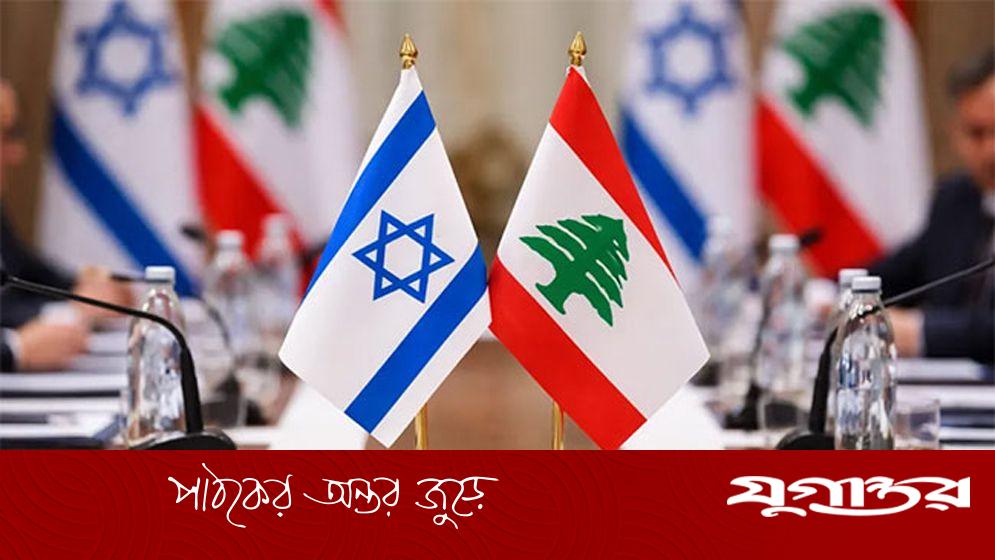 যুক্তরাষ্ট্রের মধ্যস্থতায় লেবানন-ইসরাইল দ্বিতীয় দফা আলোচনা বৃহস্পতিবার