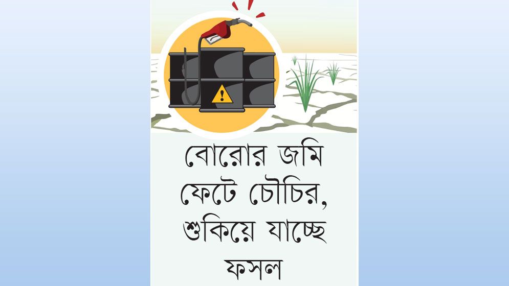 উত্তর-পশ্চিমাঞ্চলে ফসলহানির শঙ্কা
