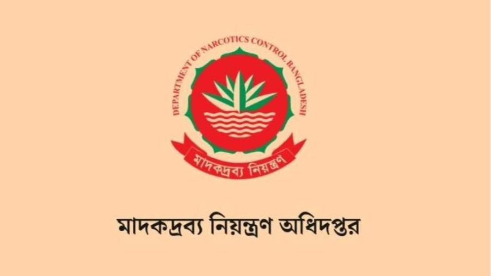 মাদকদ্রব্য নিয়ন্ত্রণ অধিদপ্তরে ৬৮ পদে চাকরি, আবেদন শেষ কাল