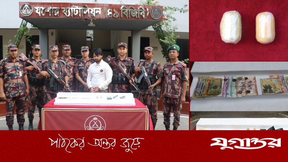 যশোরে ২ কোটি টাকার স্বর্ণ ও বৈদেশিক মুদ্রাসহ ভারতীয় নাগরিক আটক