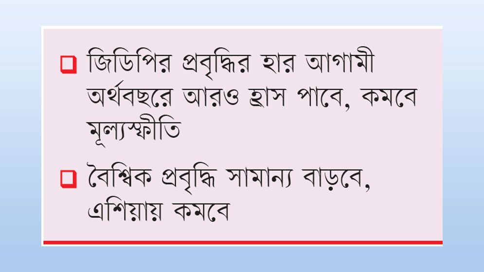 অর্থনীতির গতি আরও কমবে