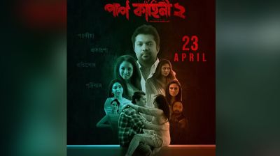 ‘দয়া করে প্রাপ্তবয়স্ক ছাড়া কেউ উঁকিও দেবেন না’