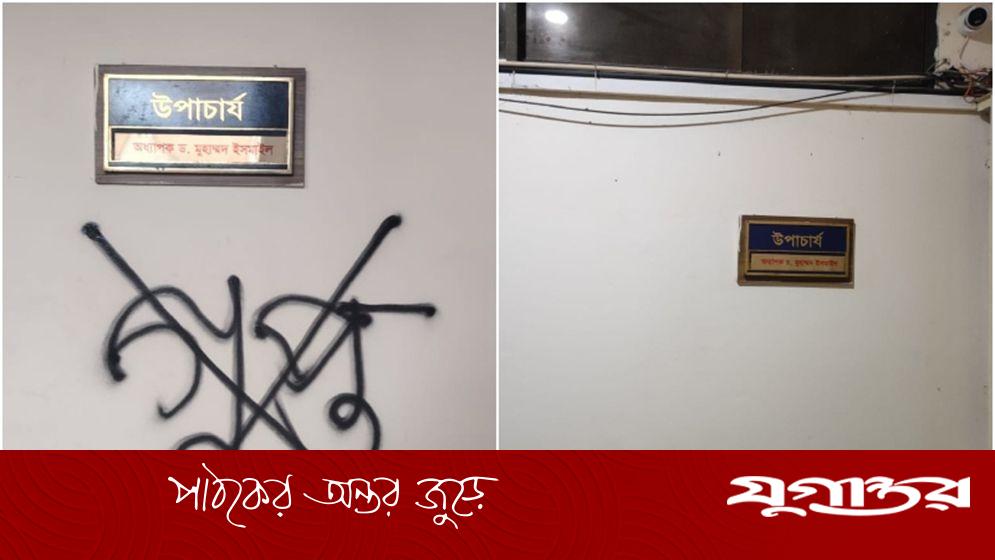 নোবিপ্রবিতে উপাচার্যের নামফলকে ‘গুপ্ত’ লিখে ক্রস চিহ্ন ছাত্রদলের