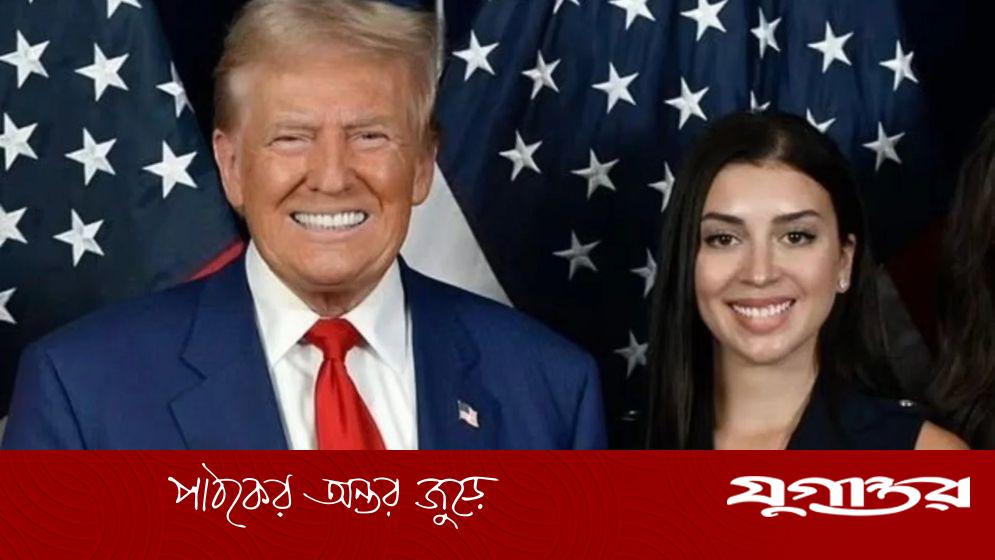 ট্রাম্প প্রশাসনের শীর্ষ নারী কর্মকর্তার বিরুদ্ধে 'সুগার ড্যাডি' খোঁজার অভিযোগ