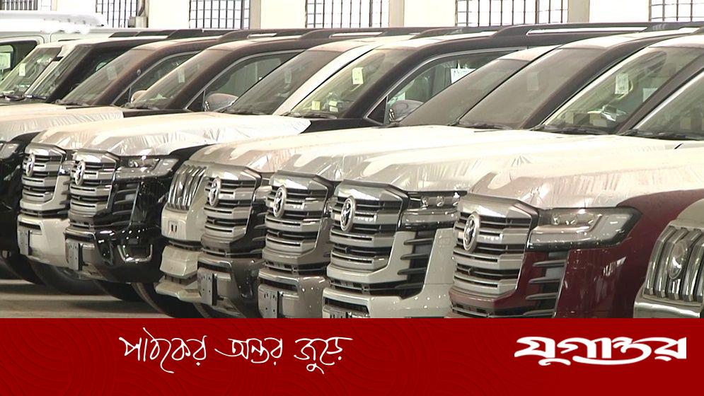 এমপিদের শুল্কমুক্ত গাড়ি সুবিধা বাতিলের প্রস্তাব মন্ত্রিসভায় অনুমোদিত