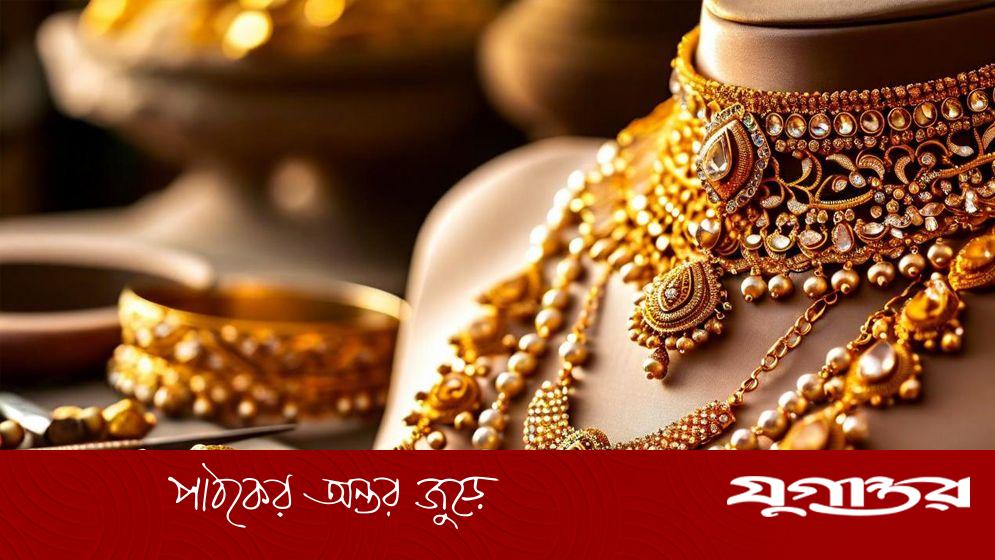 বিশ্ববাজারে স্বর্ণের দাম আরও কমেছে ০.৭ শতাংশ